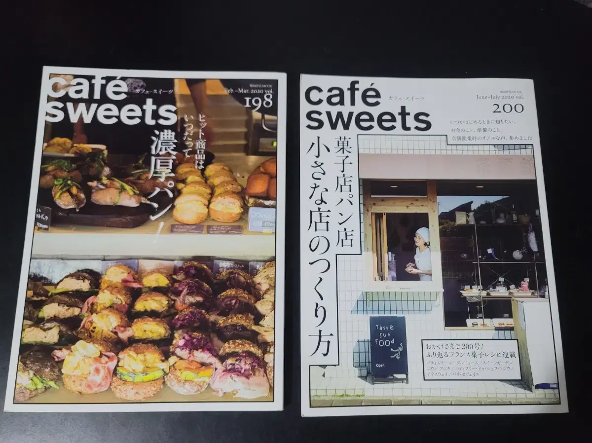 일본 카페 잡지(Cafe Sweets) 2권 일괄